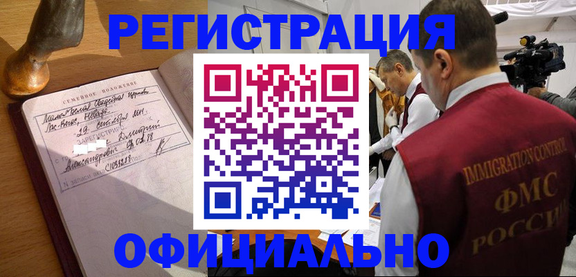 временная регистрация для школы в Петухово