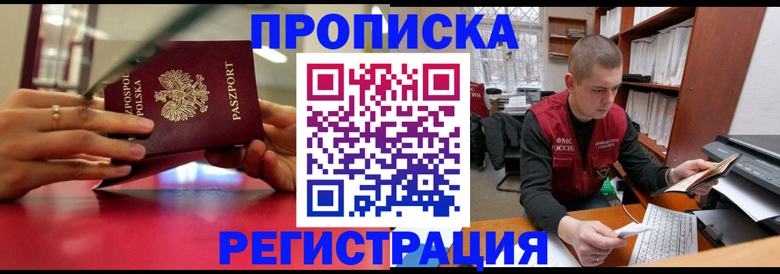 прописка законно в Петухово